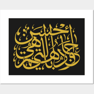 Do Good (Arabic Calligraphy) Posters and Art